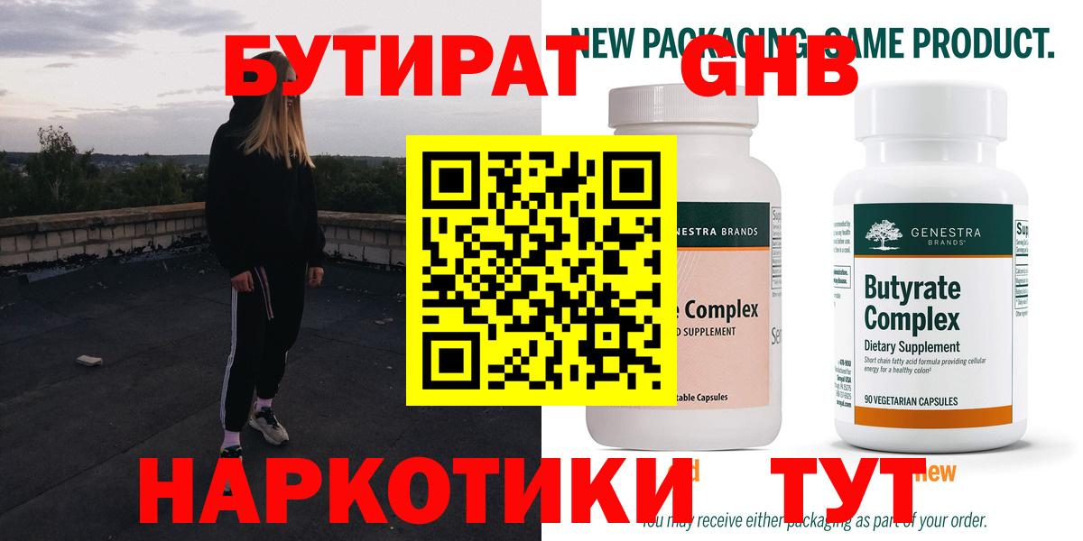 Бутират  Вход с VPN  Мурино  БУТИРАТ бутандиол 