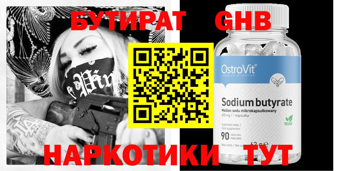 Бутират BDO Мурино