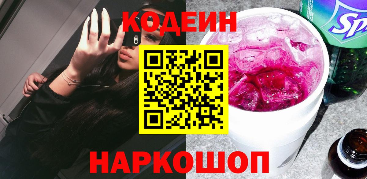 Codein напиток Lean (лин)  Вход с VPN  Мурино  Кодеиновый сироп Lean напиток Lean (лин) 