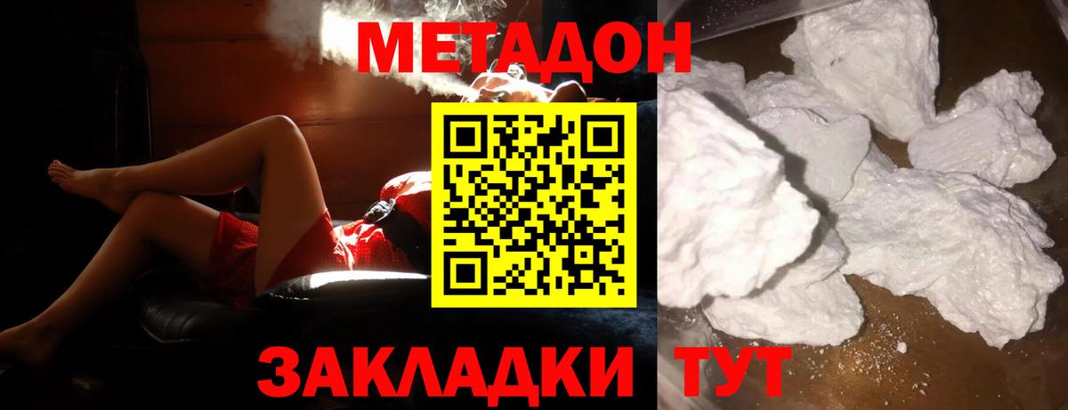 МЕТАДОН VHQ  Метадон methadone  Вход с VPN  Мурино 